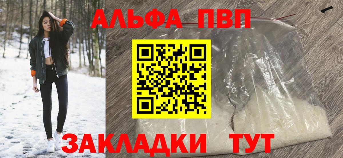 Alpha-PVP мука Артёмовский