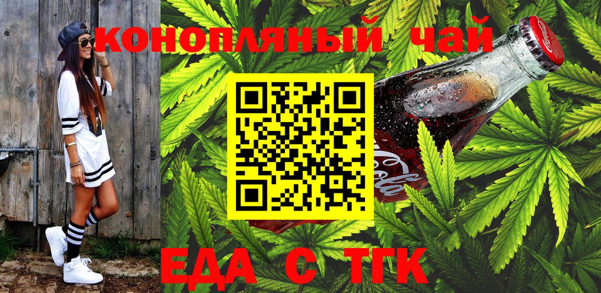 Еда ТГК конопля  Вход с VPN  Артёмовский 