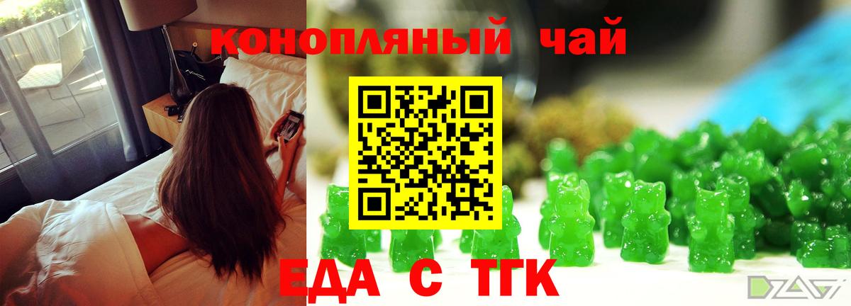 Еда ТГК конопля Артёмовский
