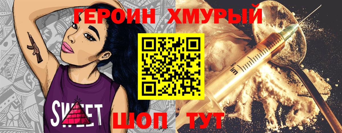 ГЕРОИН  Героин VHQ  Вход с VPN  Артёмовский 