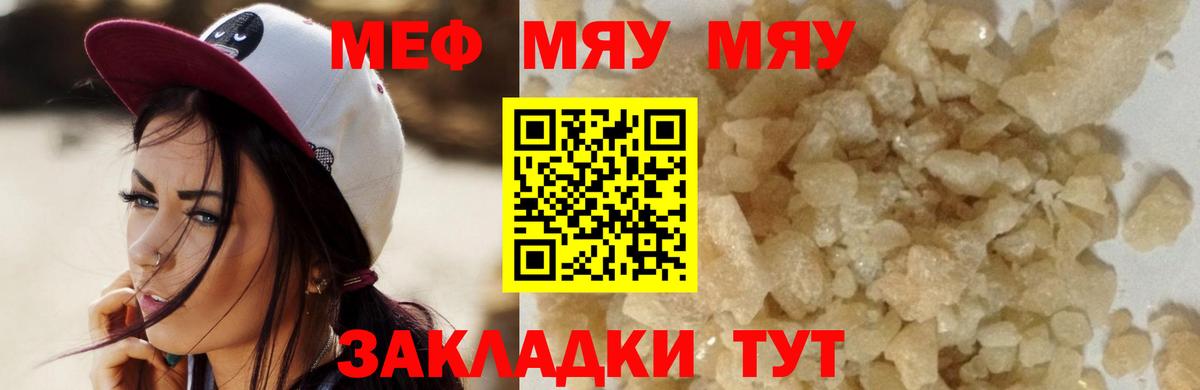 Мефедрон VHQ  МЕФ кристаллы  Артёмовский  МЯУ-МЯУ  Вход с VPN 