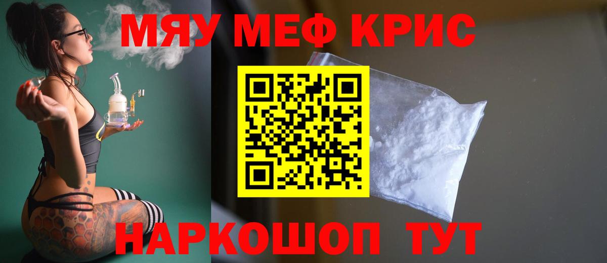 Меф кристаллы Артёмовский