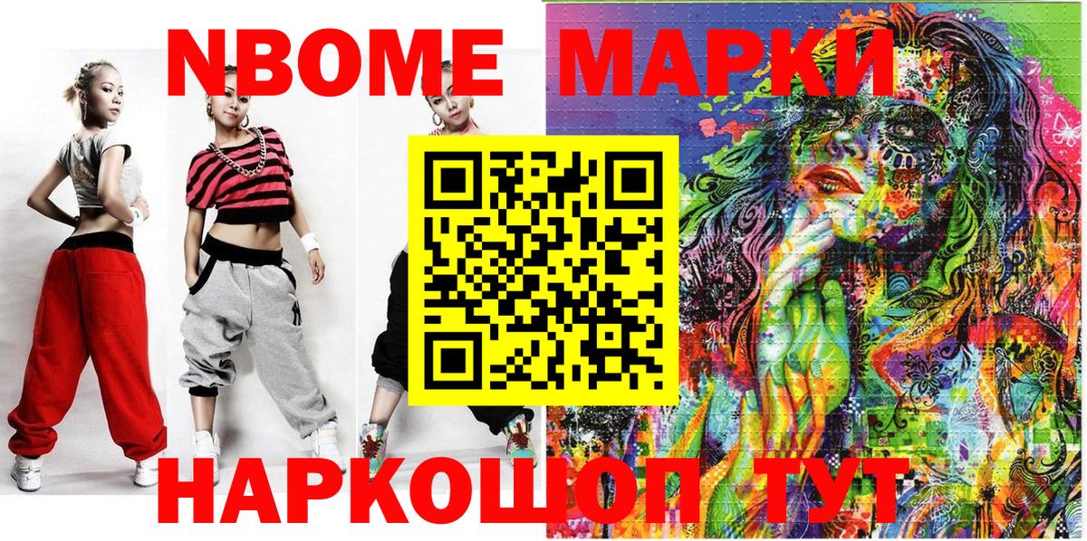 Наркотические марки 1500мкг Артёмовский