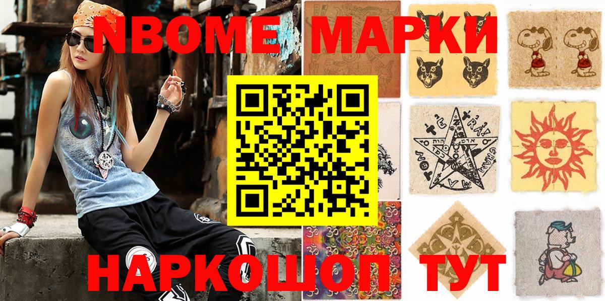 Артёмовский  Марки 25I-NBOMe  Вход с VPN  Марки NBOMe 1500мкг 